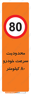 Speed , 80 , ممنوع , بیشتر از , بر ساعت , 