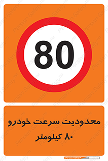 Speed , 80 , ممنوع , بیشتر از , بر ساعت , 