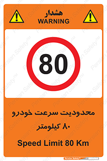 Speed , 80 , ممنوع , بیشتر از , بر ساعت , 