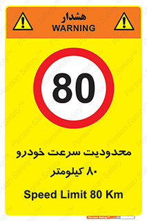 Speed , 80 , ممنوع , بیشتر از , بر ساعت , 