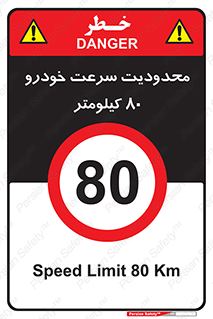 Speed , 80 , ممنوع , بیشتر از , بر ساعت , 