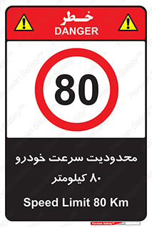 Speed , 80 , ممنوع , بیشتر از , بر ساعت , 