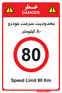 Speed , 80 , ممنوع , بیشتر از , بر ساعت , 