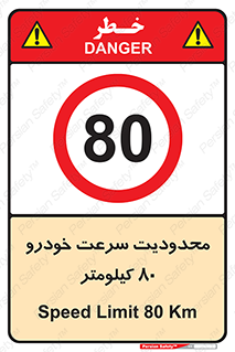 Speed , 80 , ممنوع , بیشتر از , بر ساعت , 