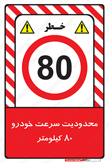 Speed , 80 , ممنوع , بیشتر از , بر ساعت , 