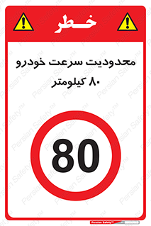 Speed , 80 , ممنوع , بیشتر از , بر ساعت , 