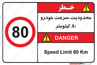Speed , 80 , ممنوع , بیشتر از , بر ساعت , 
