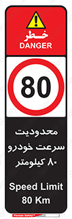 Speed , 80 , ممنوع , بیشتر از , بر ساعت , 
