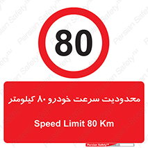 Speed , 80 , ممنوع , بیشتر از , بر ساعت , 