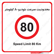Speed , 80 , ممنوع , بیشتر از , بر ساعت , 