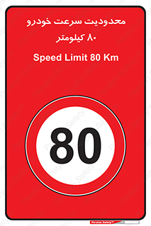 Speed , 80 , ممنوع , بیشتر از , بر ساعت , 