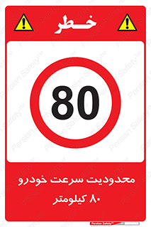 Speed , 80 , ممنوع , بیشتر از , بر ساعت , 