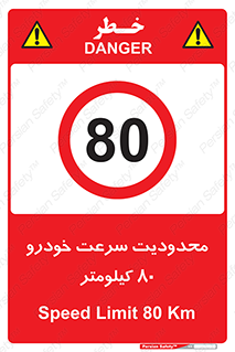 Speed , 80 , ممنوع , بیشتر از , بر ساعت , 