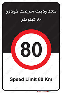 Speed , 80 , ممنوع , بیشتر از , بر ساعت , 
