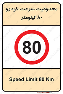 Speed , 80 , ممنوع , بیشتر از , بر ساعت , 
