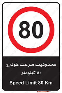 Speed , 80 , ممنوع , بیشتر از , بر ساعت , 