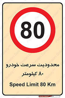 Speed , 80 , ممنوع , بیشتر از , بر ساعت , 
