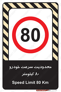 Speed , 80 , ممنوع , بیشتر از , بر ساعت , 