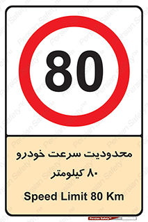 Speed , 80 , ممنوع , بیشتر از , بر ساعت , 
