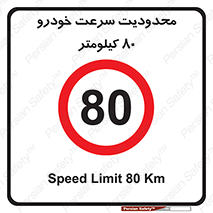 Speed , 80 , ممنوع , بیشتر از , بر ساعت , 