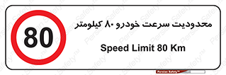 Speed , 80 , ممنوع , بیشتر از , بر ساعت , 