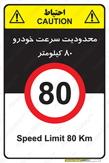 Speed , 80 , ممنوع , بیشتر از , بر ساعت , 