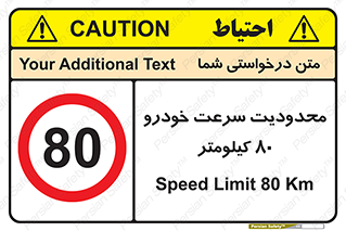 Speed , 80 , ممنوع , بیشتر از , بر ساعت , 