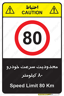 Speed , 80 , ممنوع , بیشتر از , بر ساعت , 