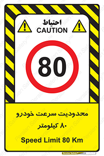 Speed , 80 , ممنوع , بیشتر از , بر ساعت , 