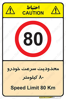 Speed , 80 , ممنوع , بیشتر از , بر ساعت , 