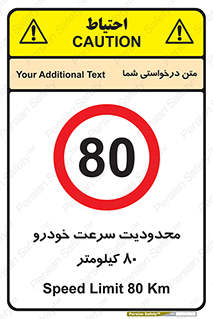 Speed , 80 , ممنوع , بیشتر از , بر ساعت , 