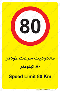 Speed , 80 , ممنوع , بیشتر از , بر ساعت , 