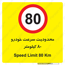 Speed , 80 , ممنوع , بیشتر از , بر ساعت , 