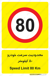 Speed , 80 , ممنوع , بیشتر از , بر ساعت , 