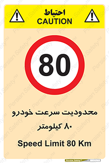Speed , 80 , ممنوع , بیشتر از , بر ساعت , 