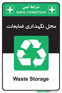  , انبار , اضافی , دورریختنی , ماده , مواد , 