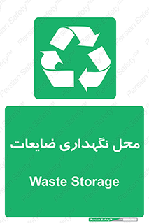  , انبار , اضافی , دورریختنی , ماده , مواد , 
