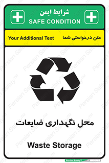 تابلوی ایمنی محل نگهداری ضایعات – طرح 10110