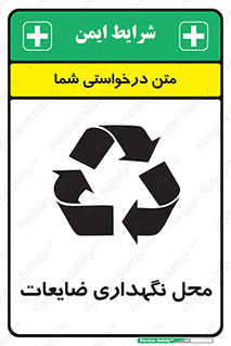  , انبار , اضافی , دورریختنی , ماده , مواد , 