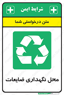  , انبار , اضافی , دورریختنی , ماده , مواد , 