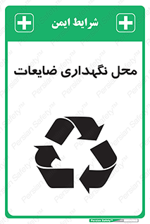  , انبار , اضافی , دورریختنی , ماده , مواد , 