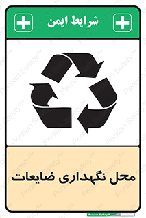  , انبار , اضافی , دورریختنی , ماده , مواد , 