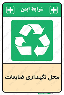  , انبار , اضافی , دورریختنی , ماده , مواد , 
