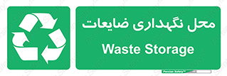  , انبار , اضافی , دورریختنی , ماده , مواد , 