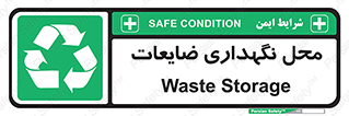  , انبار , اضافی , دورریختنی , ماده , مواد , 
