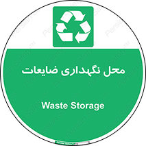  , انبار , اضافی , دورریختنی , ماده , مواد , 