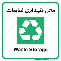  , انبار , اضافی , دورریختنی , ماده , مواد , 
