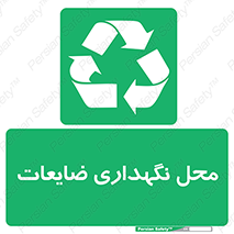  , انبار , اضافی , دورریختنی , ماده , مواد , 