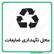  , انبار , اضافی , دورریختنی , ماده , مواد , 
