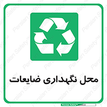 , انبار , اضافی , دورریختنی , ماده , مواد , 
